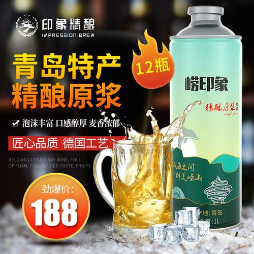 崂博精酿啤酒