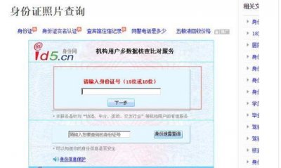 ​怎么样查询身份证照片