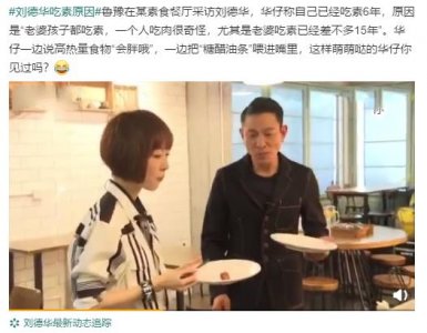 ​刘德华6年不吃肉原因曝光！竟调侃老婆身材胖不怕跪榴莲