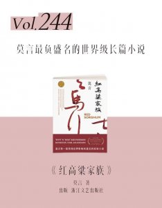 ​《红高粱家族》① | 莫言最有名的作品，都讲了啥？