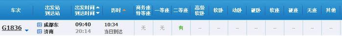 超实用！成都坐高铁直达省内国内40多个城市，车次、票价都在这
