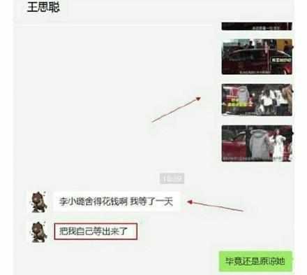 王思聪友人爆李小璐与PG车内接吻，暗示贾乃亮掏1400万公关