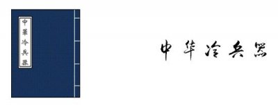 ​广西军队为何被称为“广西狼兵”？