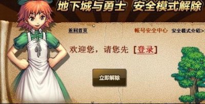 ​dnf解除安全模式怎么弄（dnf实名认证超过5个了怎么办)