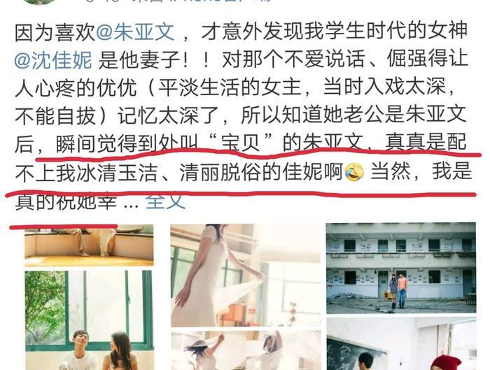 朱亚文表白沈佳妮, 网友: 感觉朱亚文配不上冰清玉洁的佳妮