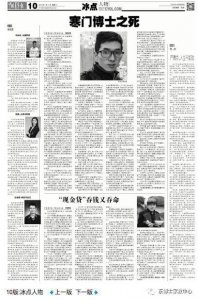 ​评“寒门博士之死”—自杀根本原因是博士的病态心理