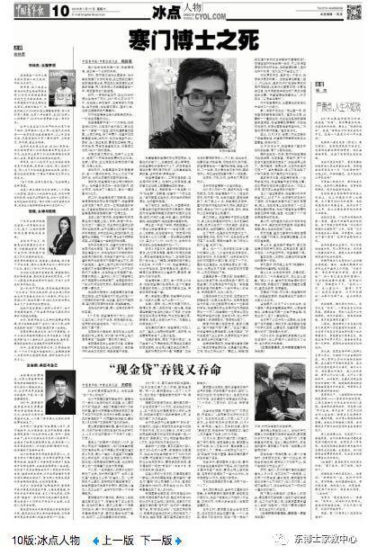 评“寒门博士之死”—自杀根本原因是博士的病态心理