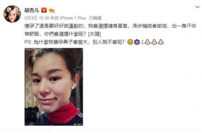 ​胡杏儿二胎精神气色佳，哀怨鼻子变大，网友预测又是儿子