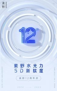 ​造美12年，国货护肤素野掀起抗衰新浪潮