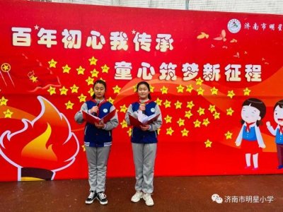 ​为学生准备百颗星星！济南市明星小学举行开学典礼