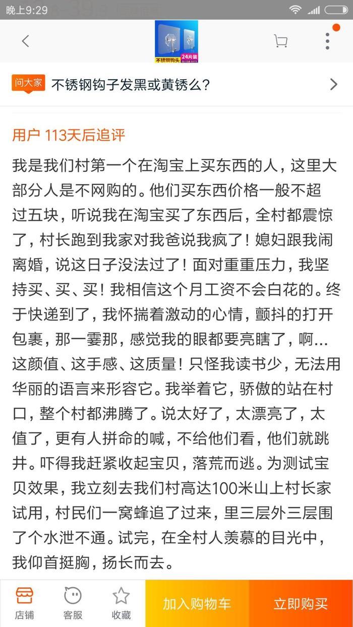 我是我们村第一个在淘宝上买东西的人