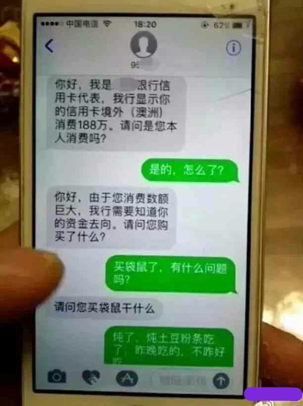 网友恶搞诈骗短信，聊天记录看完差点笑抽了，太逗了