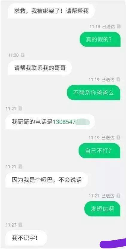 网友恶搞诈骗短信，聊天记录看完差点笑抽了，太逗了