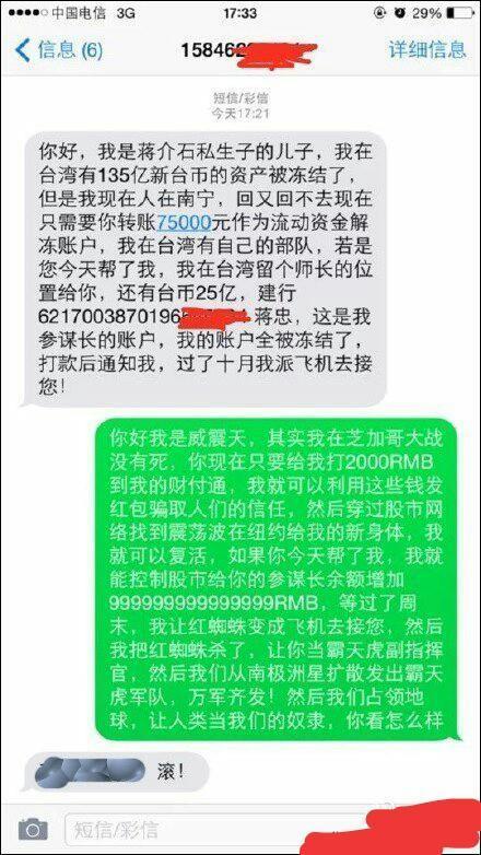 网友恶搞诈骗短信，聊天记录看完差点笑抽了，太逗了