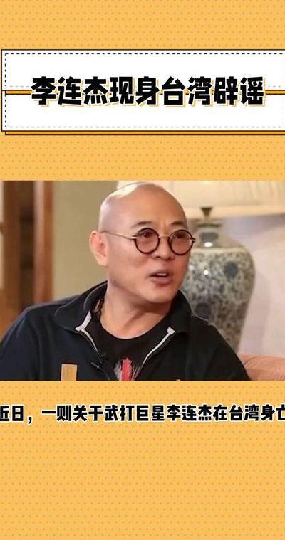 李连杰个人资料（李连杰个人死亡原因）