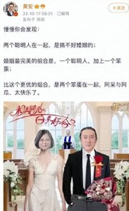 ​歌手黄安晒出与蔡英文结婚照，网友纷纷表示：为中国的统一而结婚