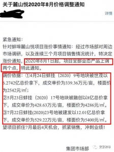 ​突发！蚌埠多家楼盘通知涨价最高涨2000元/㎡ 买房速度关注！