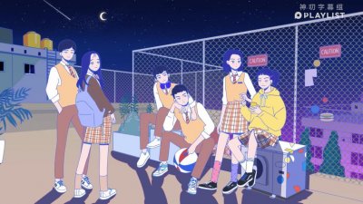 ​《A-TEEN/18岁》，不要逃跑，愿你一直有18岁的勇气