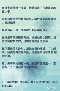 ​书推：《太子妃花事记/掖庭宫花事》看过男主最为坎坷的古言了