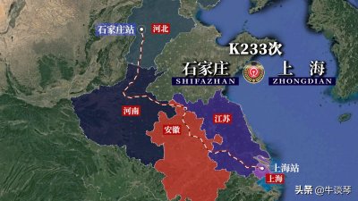 ​K233/K236次列车线路图：河北石家庄开往上海，全程1406公里