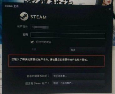 ​steam登不上去一直密码错误/登陆出现错误代码的解决方法