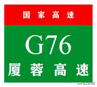 ​中国国家高速公路系列-第34期·厦蓉高速公路