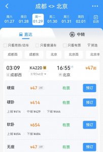 ​春运火车票加大优惠力度，普快最低2折