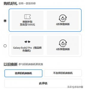 ​三星推出以旧换新活动，iPhone机主最高可抵扣7812元