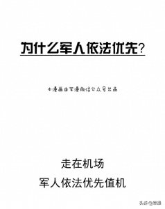 为什么军人依法优先？