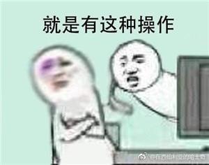 在违法的边缘试探原图 在违法的边缘试探表情包