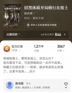 ​《大数据修仙》完结三个月，陈风笑的废土文新书上线了，书名很怪