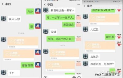 ​天津李四收买八卦截图曝光！八卦分析辛巴再不直播恐面临巨额赔偿