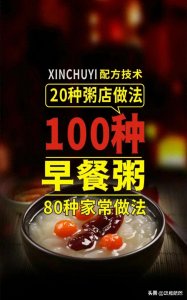 ​100种早餐粥的做法，真的是100种，建议收藏！！