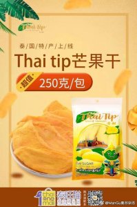 ​泰国网红零食Thai Tip芒果干