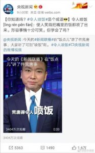 ​央视科普，“令人喷饭”是个成语