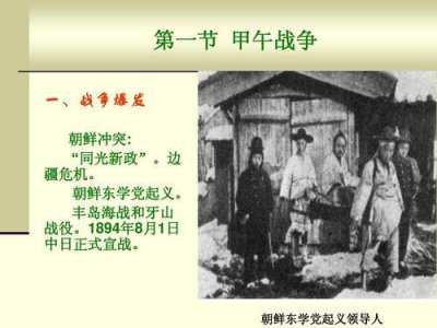 ​引爆甲午战争的朝鲜版“太平天国”-1894年“东学党起义”