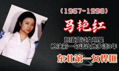 ​佳木斯女魔马艳红杀人案：人美心狠，生性风流，连杀4人后分尸