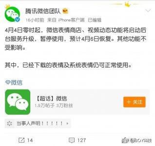 ​微信表情包商城暂停使用，预计6日恢复！网友：要收费了？