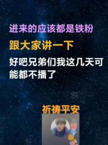 ​小杨哥停播，背后原因却令人感动