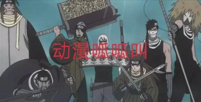 ​火影：令人闻之色变的杀手组织，忍刀七人众