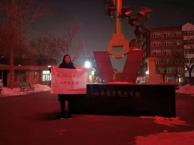 ​山西寒招|第十二站——山西通宝育杰学校