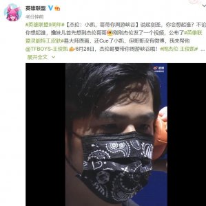 ​LOL明星表演赛：周杰伦喊话王俊凯，哥带你周游峡谷