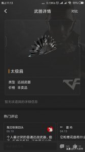 ​穿越火线CF太极扇就是零氪金玩家的福音，上手度非常高