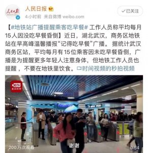 ​武汉地铁一句播报，馋哭全国网友！为这件事真是操碎了心
