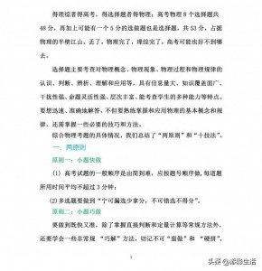 ​高中物理：选择题10条必杀技！（收藏备用）