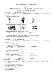​中考篇|2022年安徽省中考英语真题（含听力 答案）