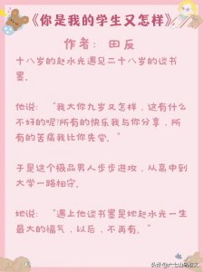 ​推荐5本师生恋现代言情小说，男师女生