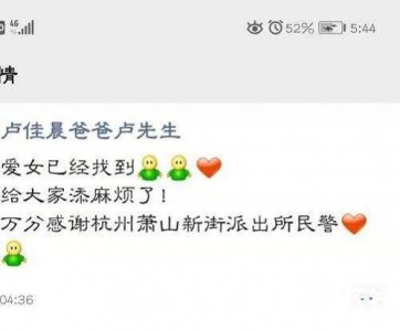 ​离家出走的40小时后 杭州萧山14岁女孩终于找到了