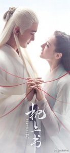 ​《三生三世枕上书》番外60：再多的巧思都比不上喜欢二字