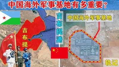 ​对面就是胡塞武装!中国首个海外军事基地，为何特意选在吉布提?